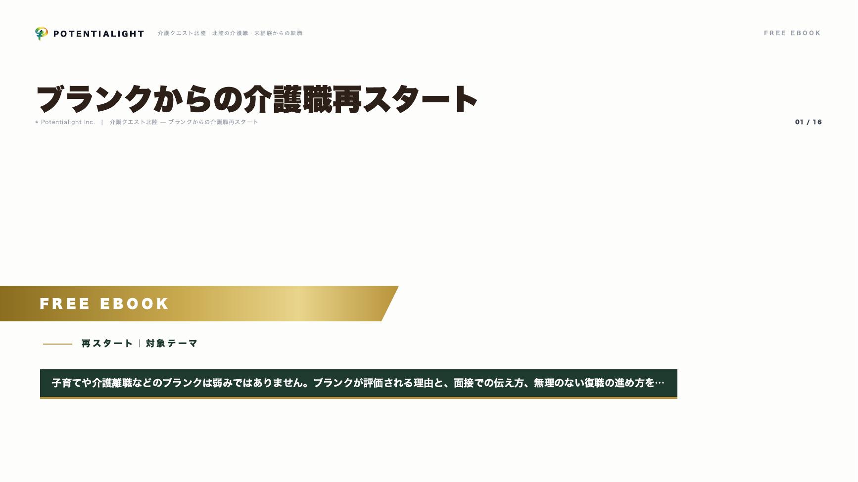 ブランクからの介護職再スタート eBook表紙