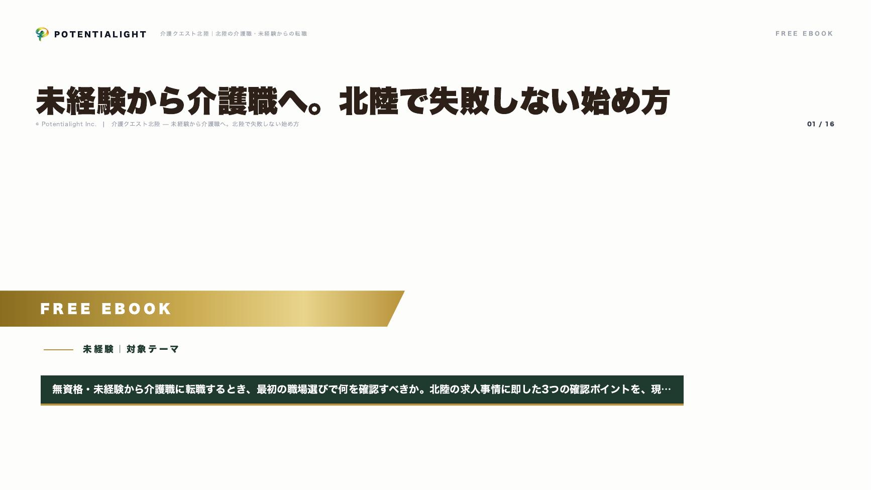 未経験から介護職へ eBook表紙