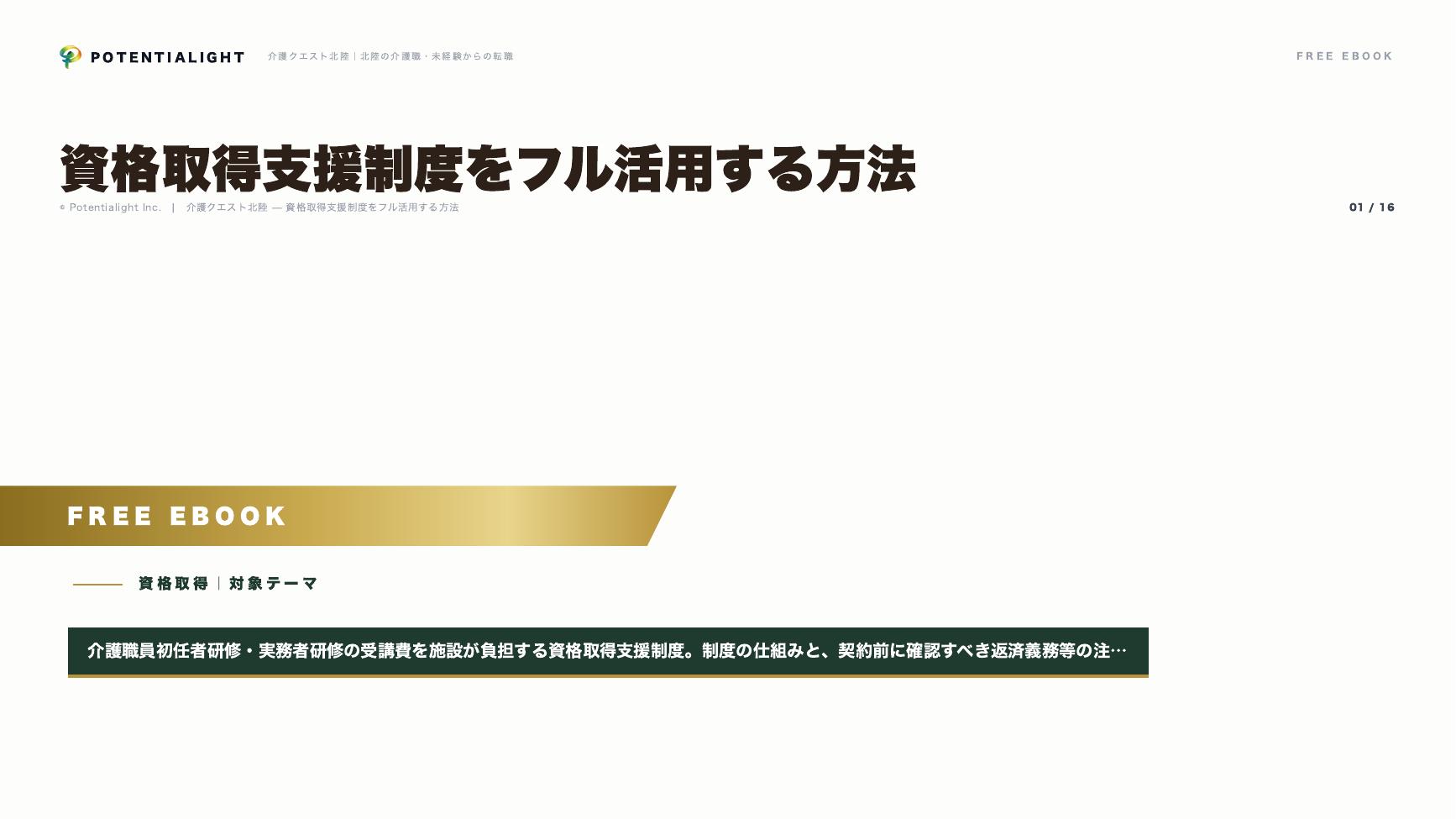 資格取得支援制度 eBook表紙