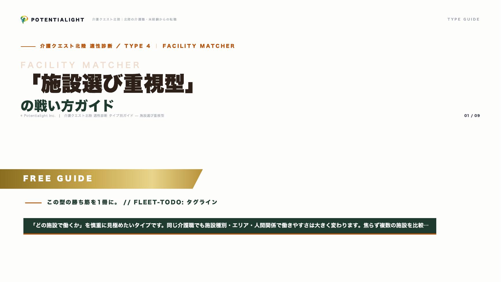 施設選び重視型の戦い方ガイド 表紙