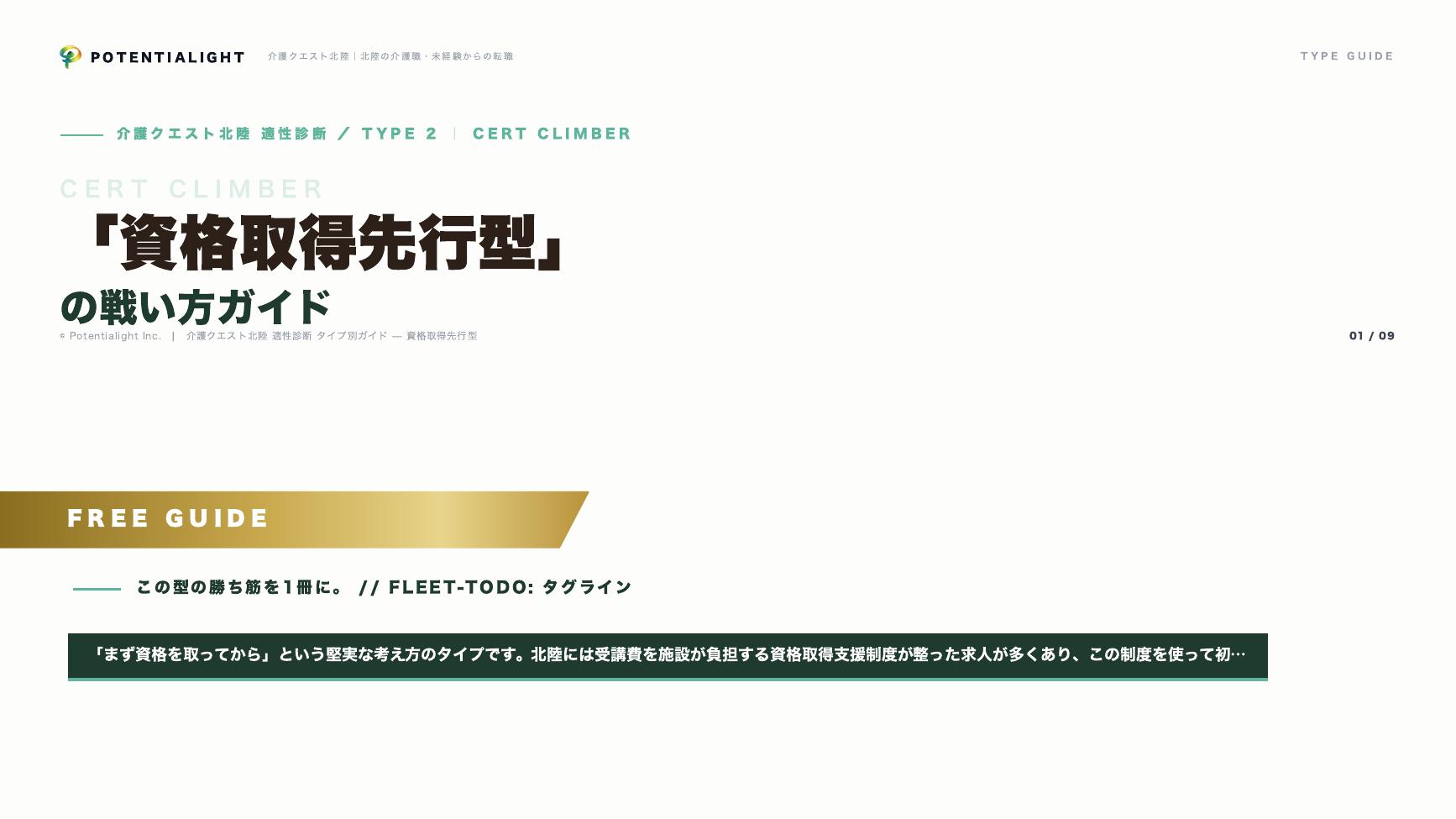 資格取得先行型の戦い方ガイド 表紙