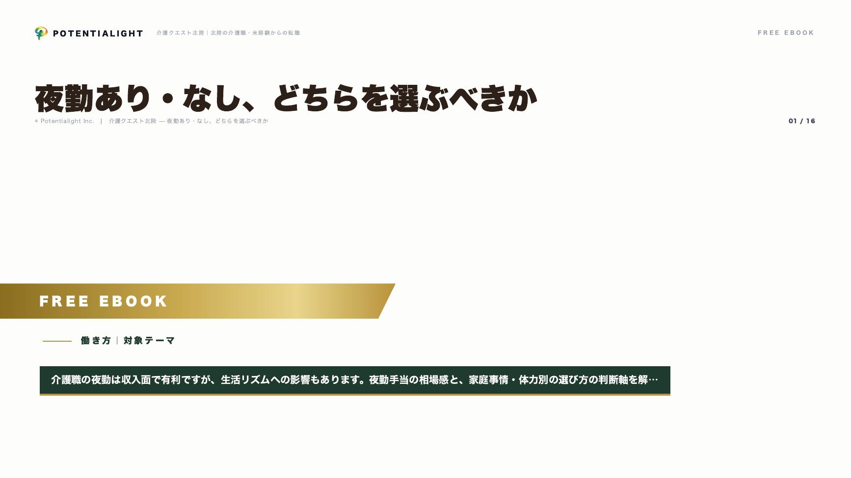 夜勤あり・なし eBook表紙